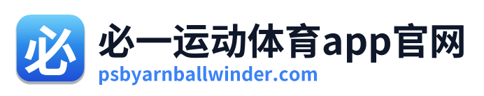 必一运动体育app官网